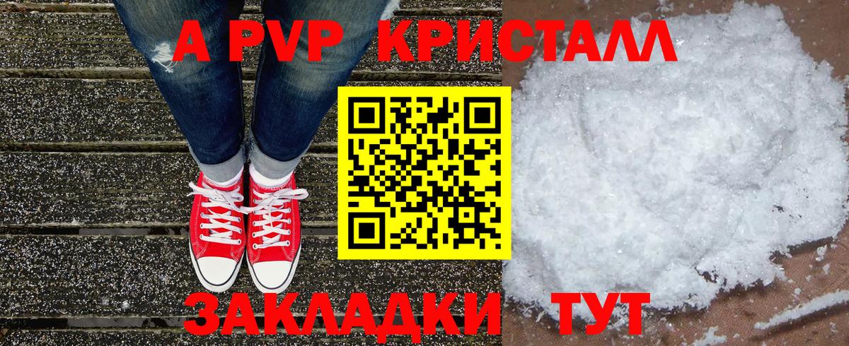 A-PVP кристаллы Братск