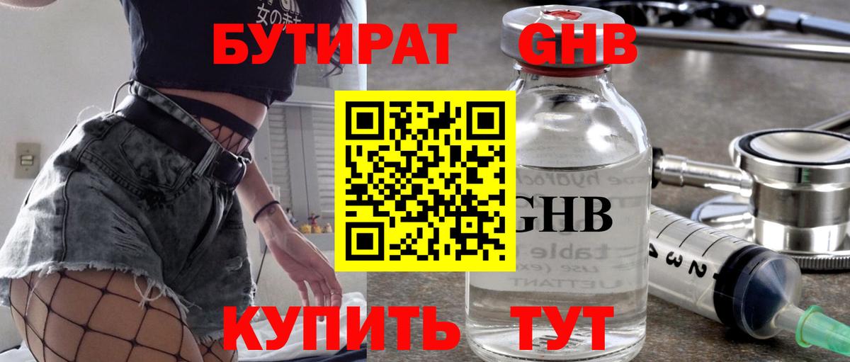 БУТИРАТ 1.4BDO  Бутират  Братск  Вход с VPN 