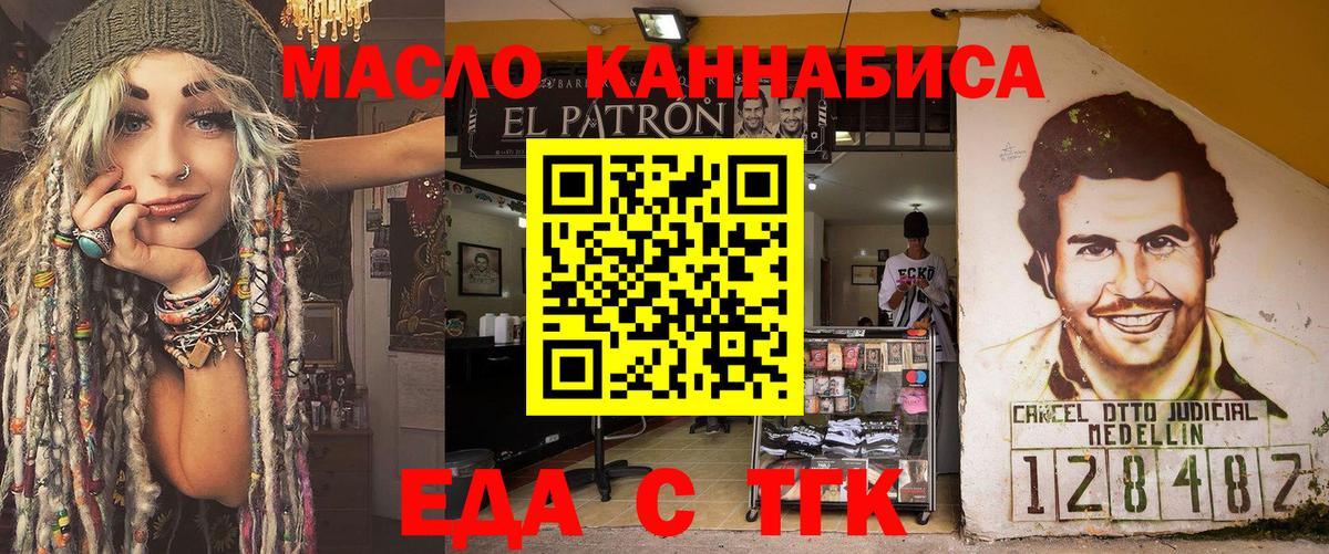 Еда ТГК марихуана  Вход с VPN  Братск 