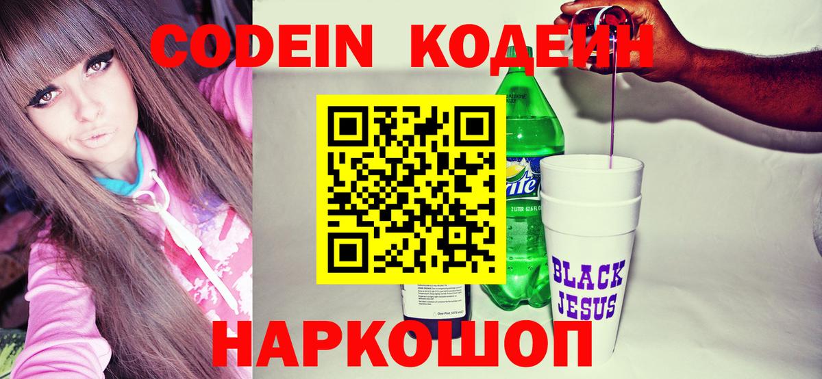 Братск  Кодеин напиток Lean (лин)  Codein Purple Drank  Вход с VPN 