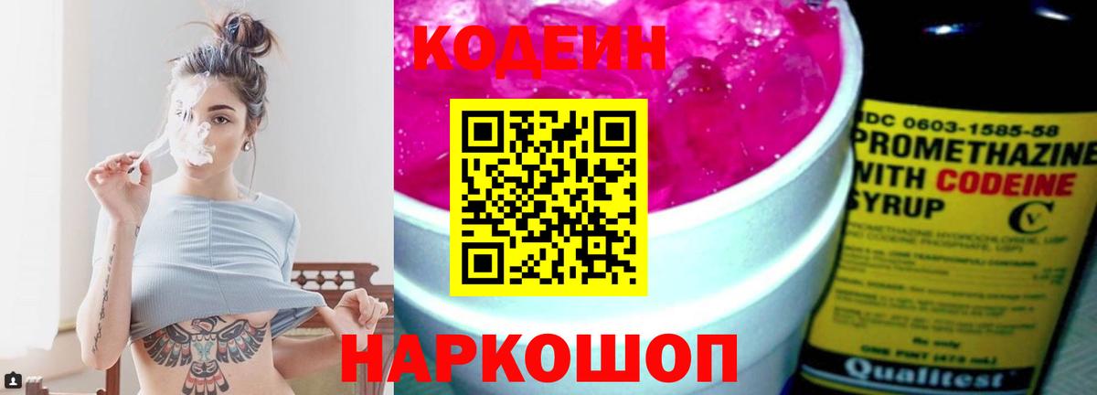 Кодеиновый сироп Lean Purple Drank Братск
