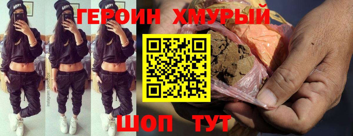 Братск  Героин  Вход с VPN  Героин хмурый 