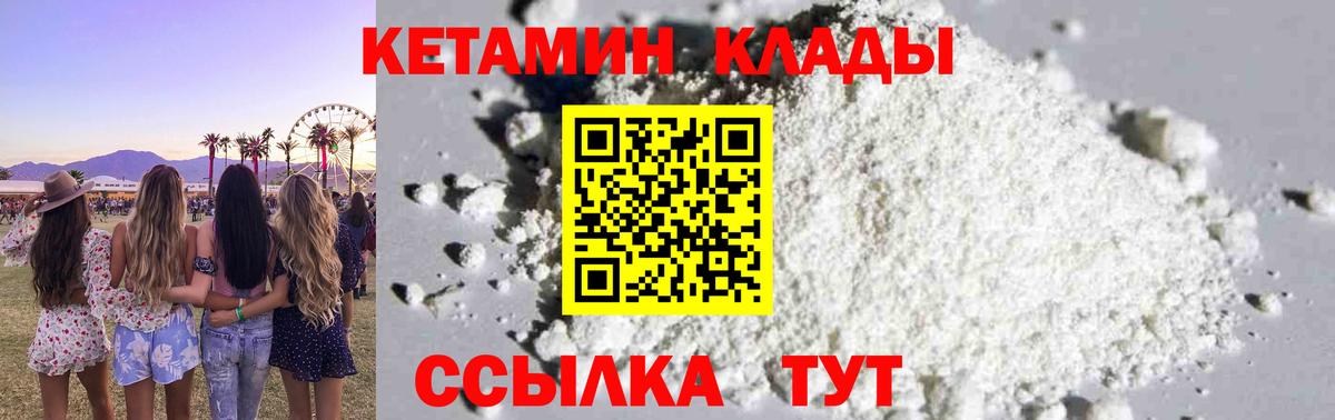 КЕТАМИН VHQ Братск