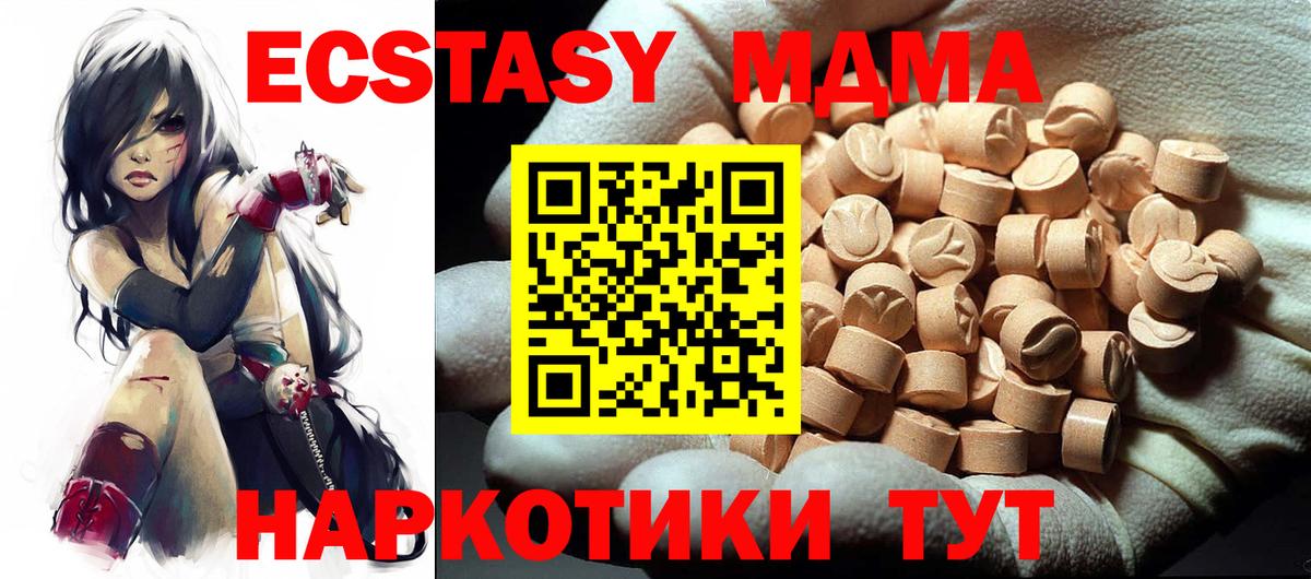 МДМА Molly  MDMA кристаллы  Вход с VPN  Братск 